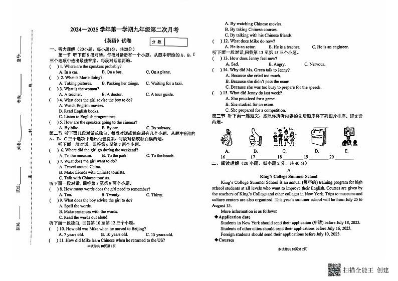 九年级第一学期第二次月考试卷第1页