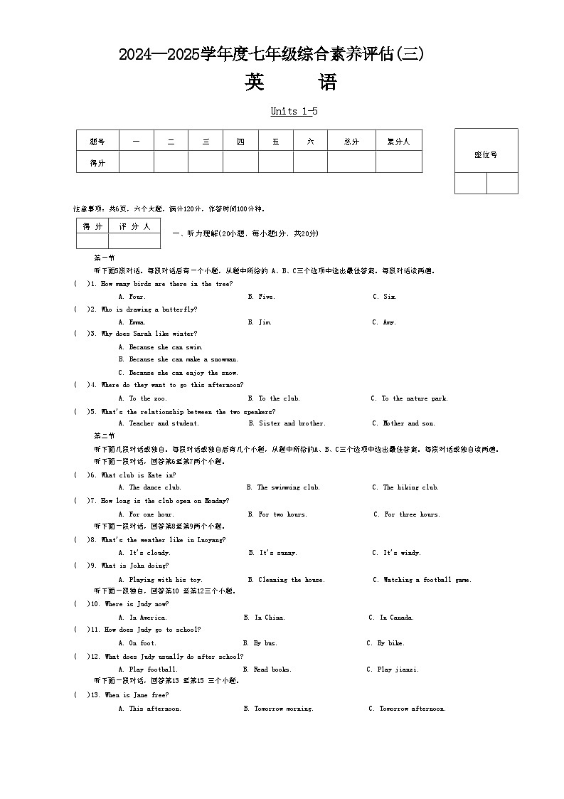 河南省南阳市七年级多校第三次月考英语试题第1页