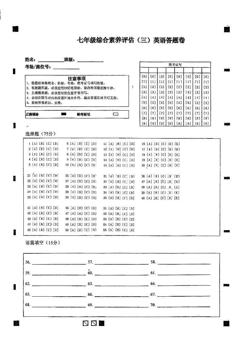 英语答题卡第1页