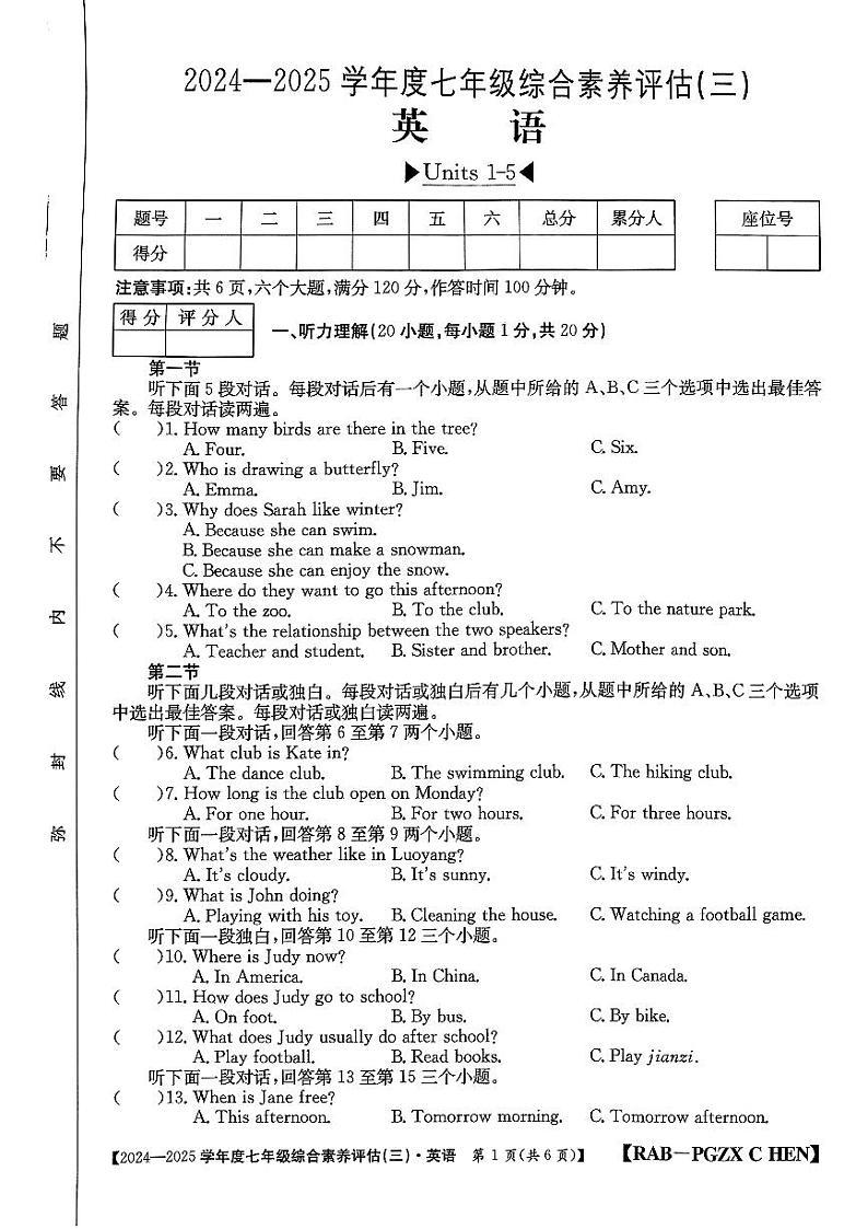 河南省南阳市七年级多校第三次月考英语试题第1页