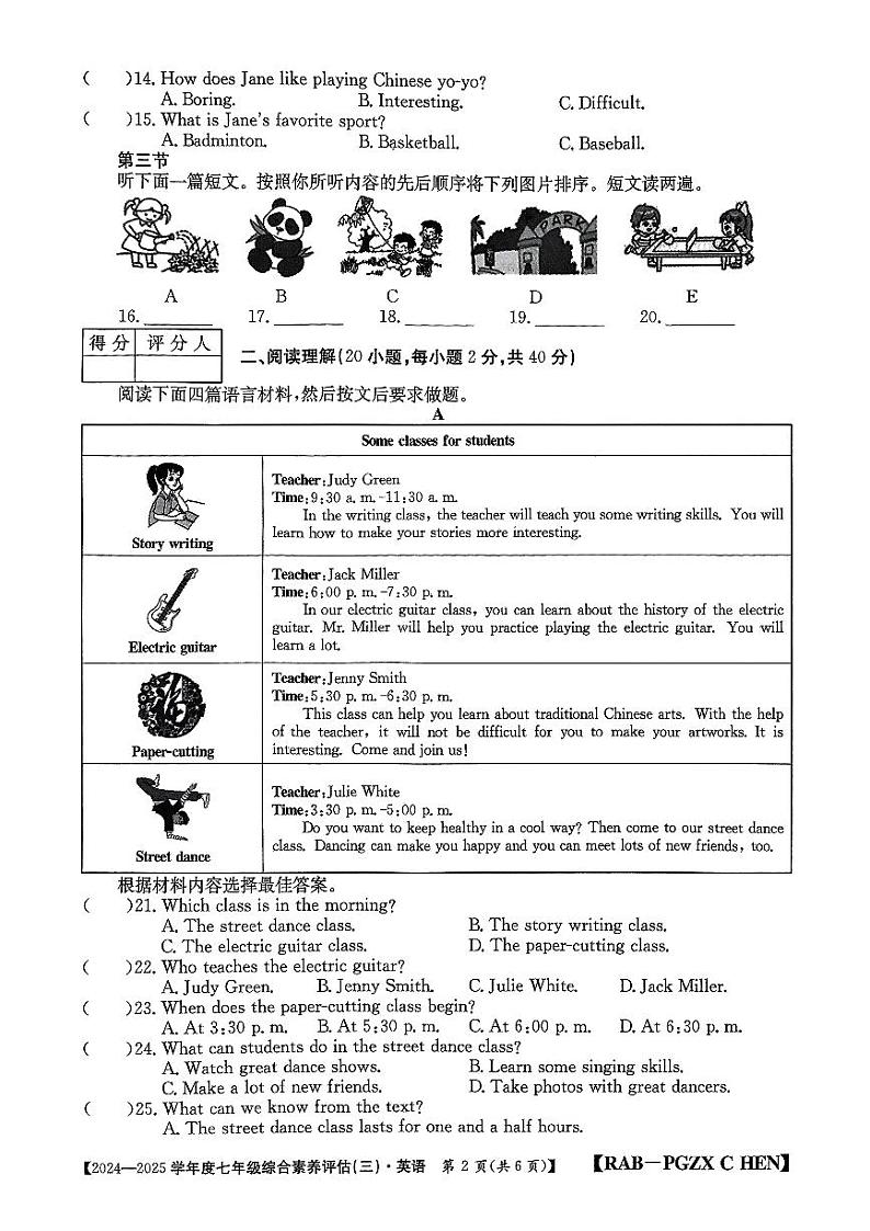 河南省南阳市七年级多校第三次月考英语试题第2页