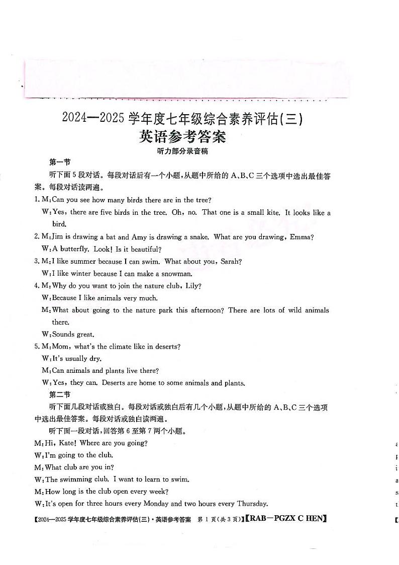 英语参考答案第1页