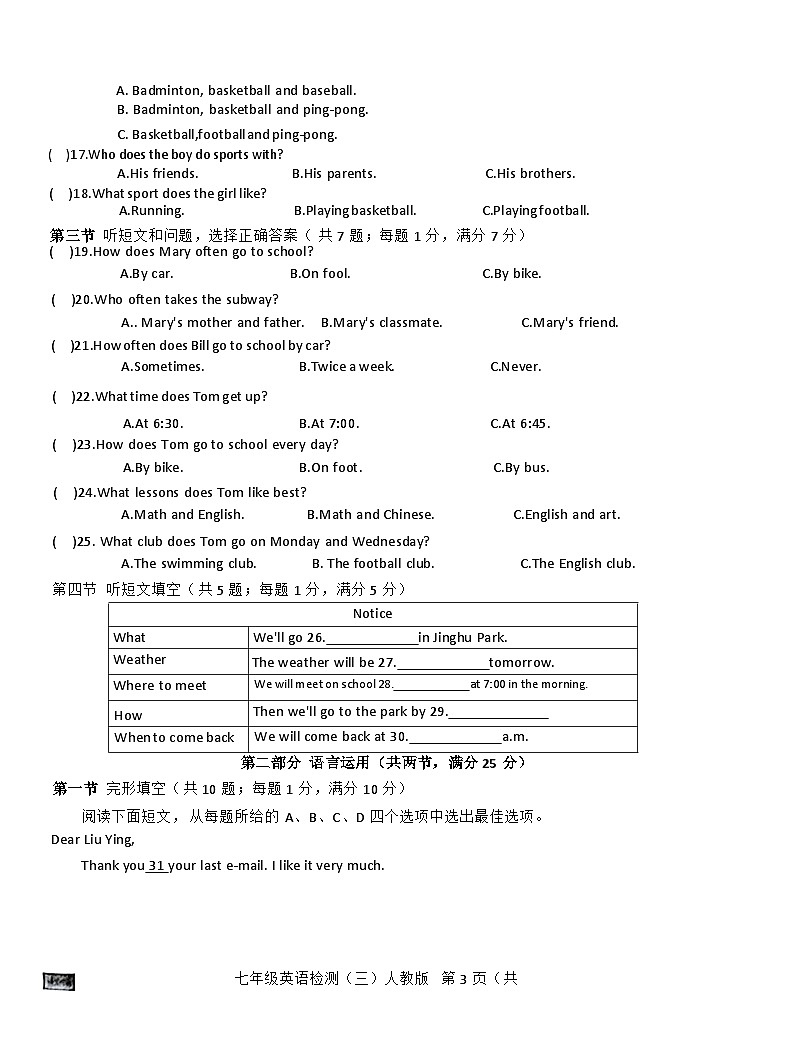 英语第二次质量评价第3页