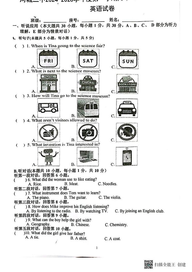广东省汕尾市陆河县八校联考2024-2025学年九年级上学期12月月考英语试题第1页