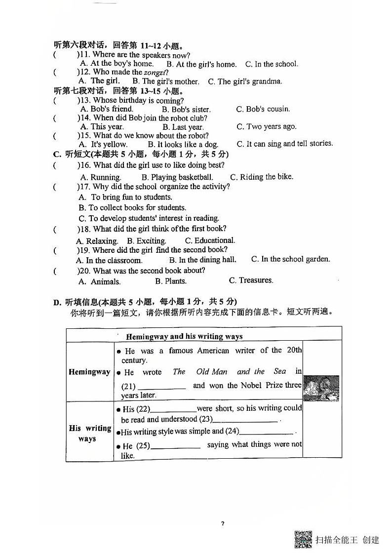 广东省汕尾市陆河县八校联考2024-2025学年九年级上学期12月月考英语试题第2页