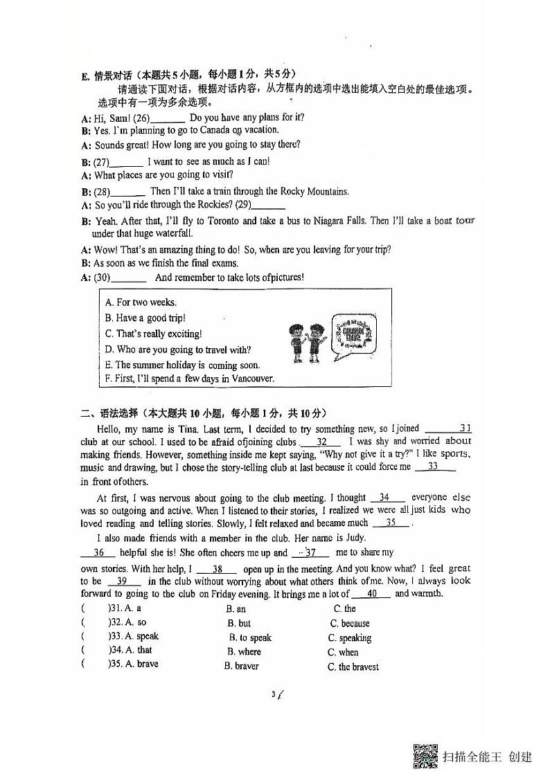 广东省汕尾市陆河县八校联考2024-2025学年九年级上学期12月月考英语试题第3页