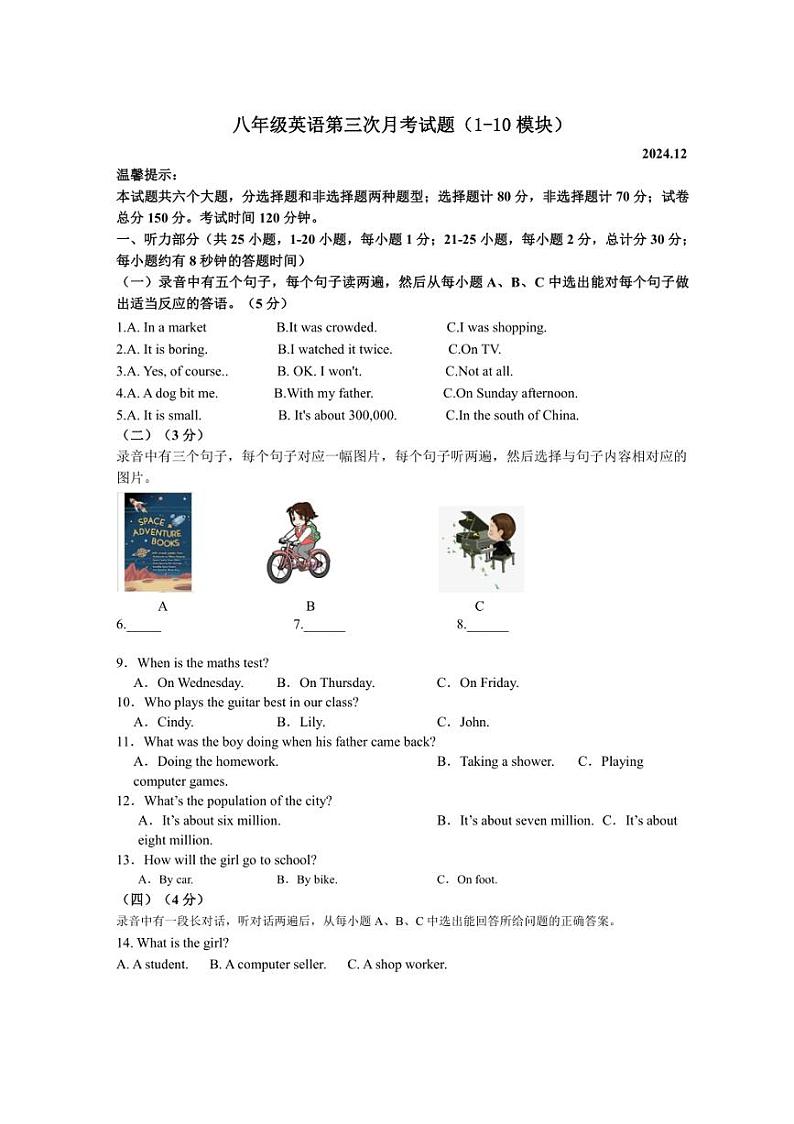 2024～2025学年山东省德州市八年级(上)第三次月考模拟英语试卷(含答案)第1页