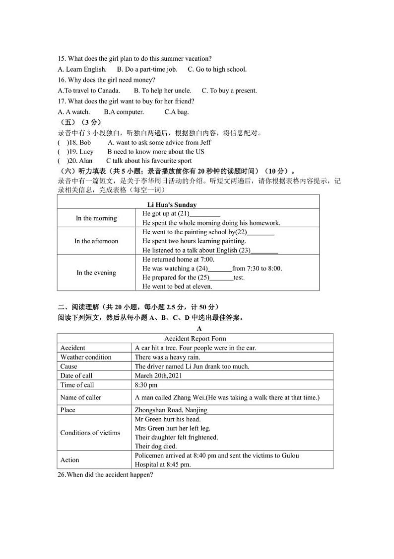 2024～2025学年山东省德州市八年级(上)第三次月考模拟英语试卷(含答案)第2页
