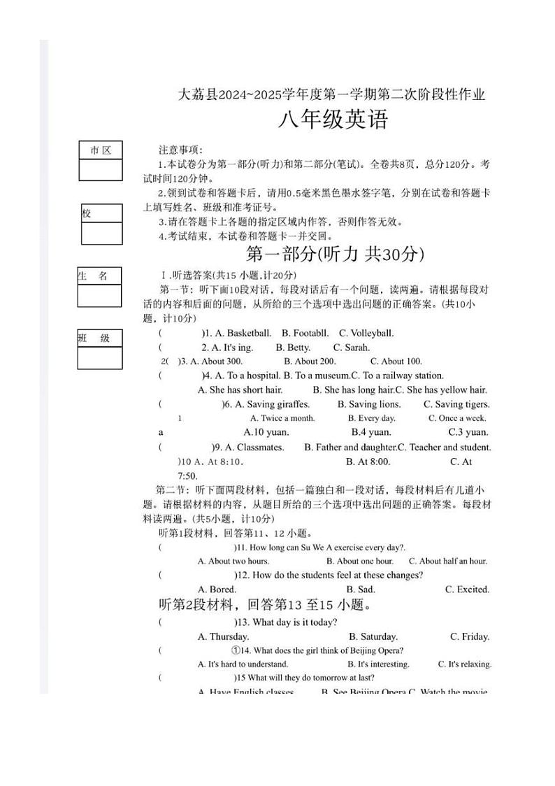 2024～2025学年陕西省渭南市大荔县洛滨中学八年级(上)第二次阶段性作业英语试卷(无答案)第1页