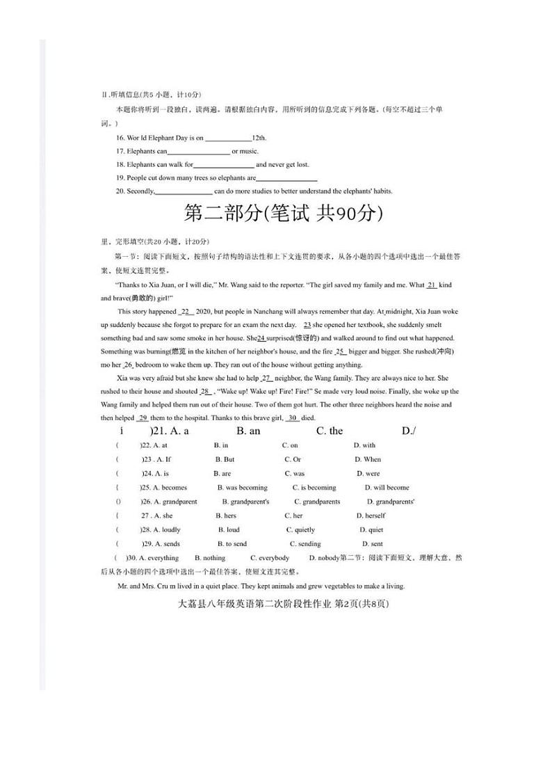 2024～2025学年陕西省渭南市大荔县洛滨中学八年级(上)第二次阶段性作业英语试卷(无答案)第2页