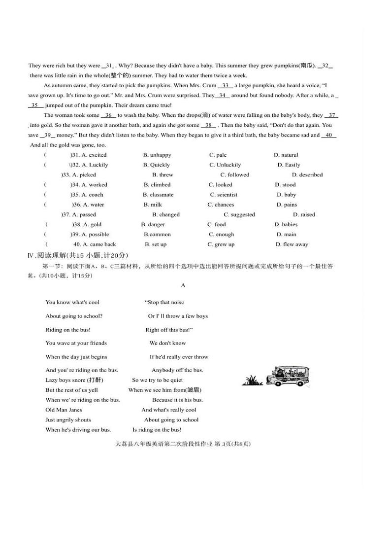 2024～2025学年陕西省渭南市大荔县洛滨中学八年级(上)第二次阶段性作业英语试卷(无答案)第3页