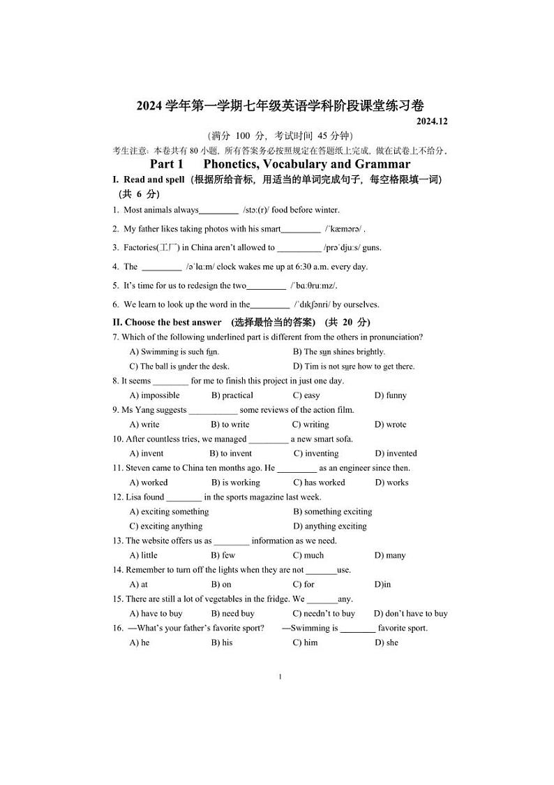 2024～2025学年上海市沪新中学七年级(上)12月月考英语试卷(含答案)第1页