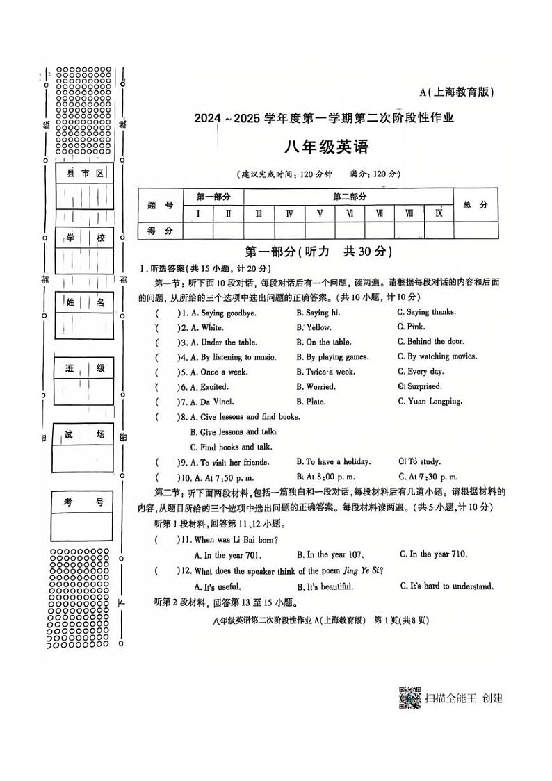 2024～2025学年陕西省西安市蓝田县八年级(上)第二次英语月考质量检测试卷(含答案)第1页