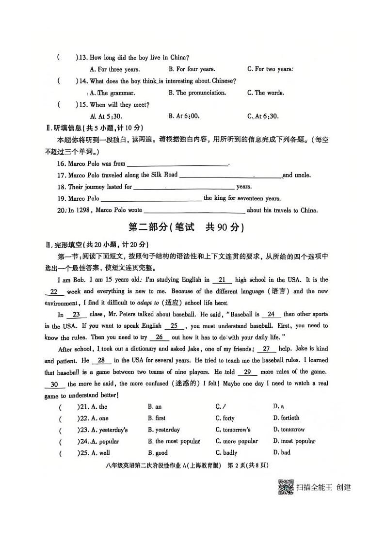 2024～2025学年陕西省西安市蓝田县八年级(上)第二次英语月考质量检测试卷(含答案)第2页
