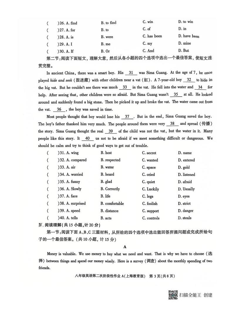 2024～2025学年陕西省西安市蓝田县八年级(上)第二次英语月考质量检测试卷(含答案)第3页