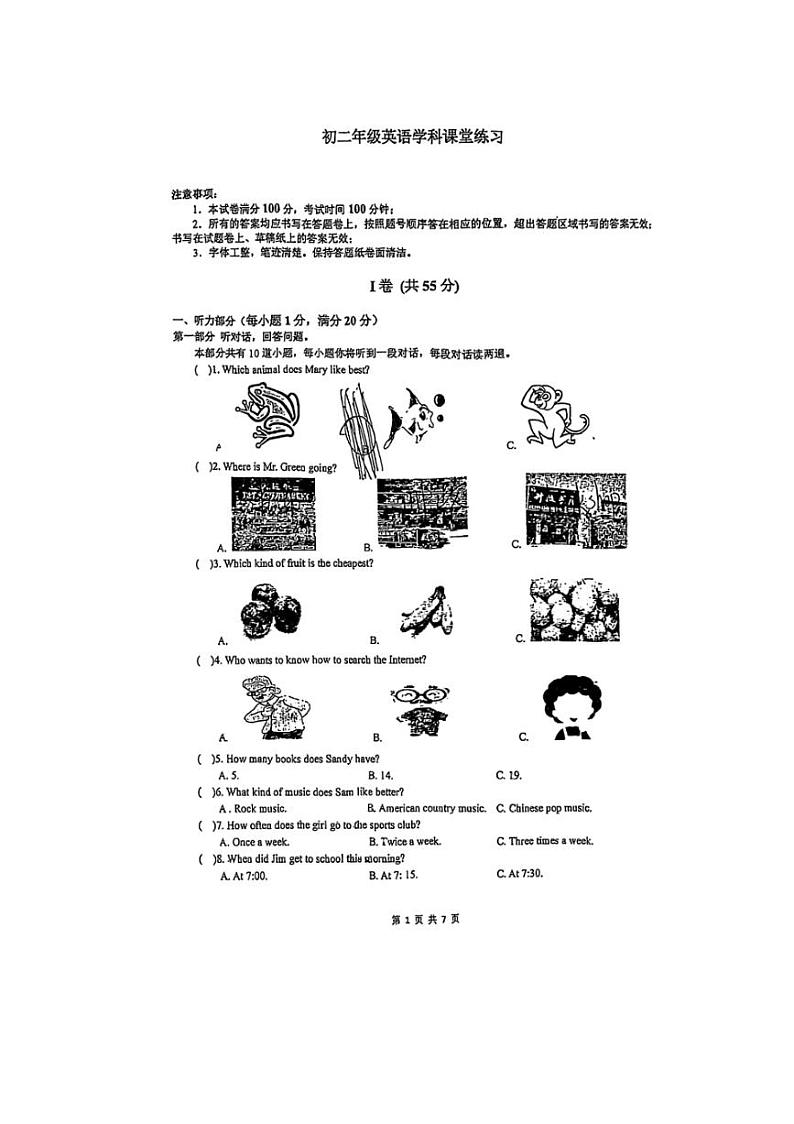 2024～2025学年江苏省苏州园区青剑湖实验中学八年级(上)12月英语月考卷试卷(无答案)第1页
