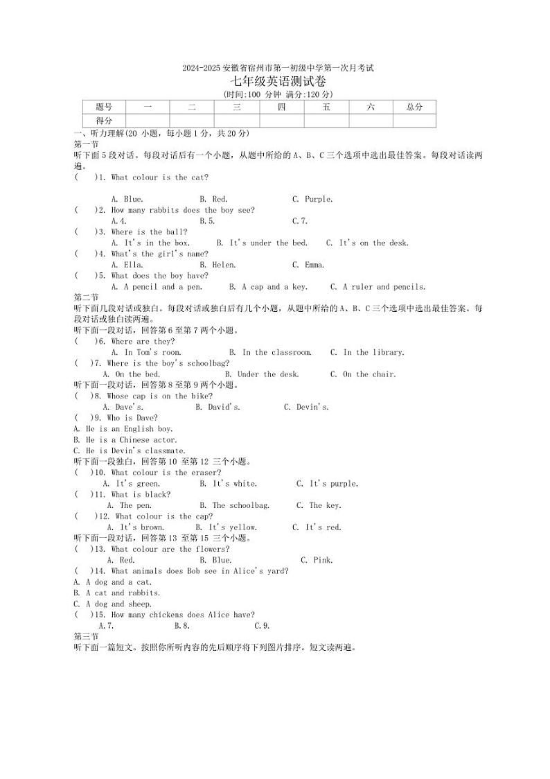 2024～2025安徽省宿州市第一初级中学七年级(上)英语第一次月考试卷(含答案)第1页