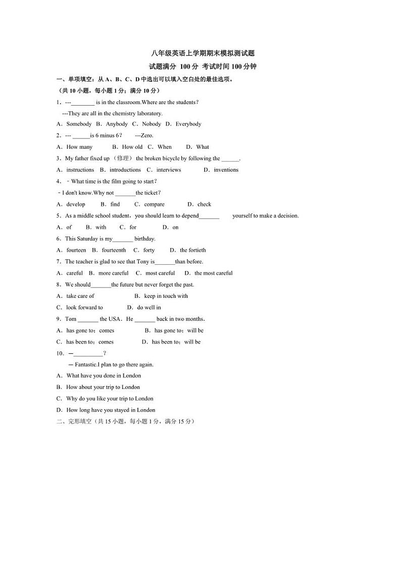 2024～2025学年期末模拟测试卷(含答案)牛津深圳版英语八年级上册第1页