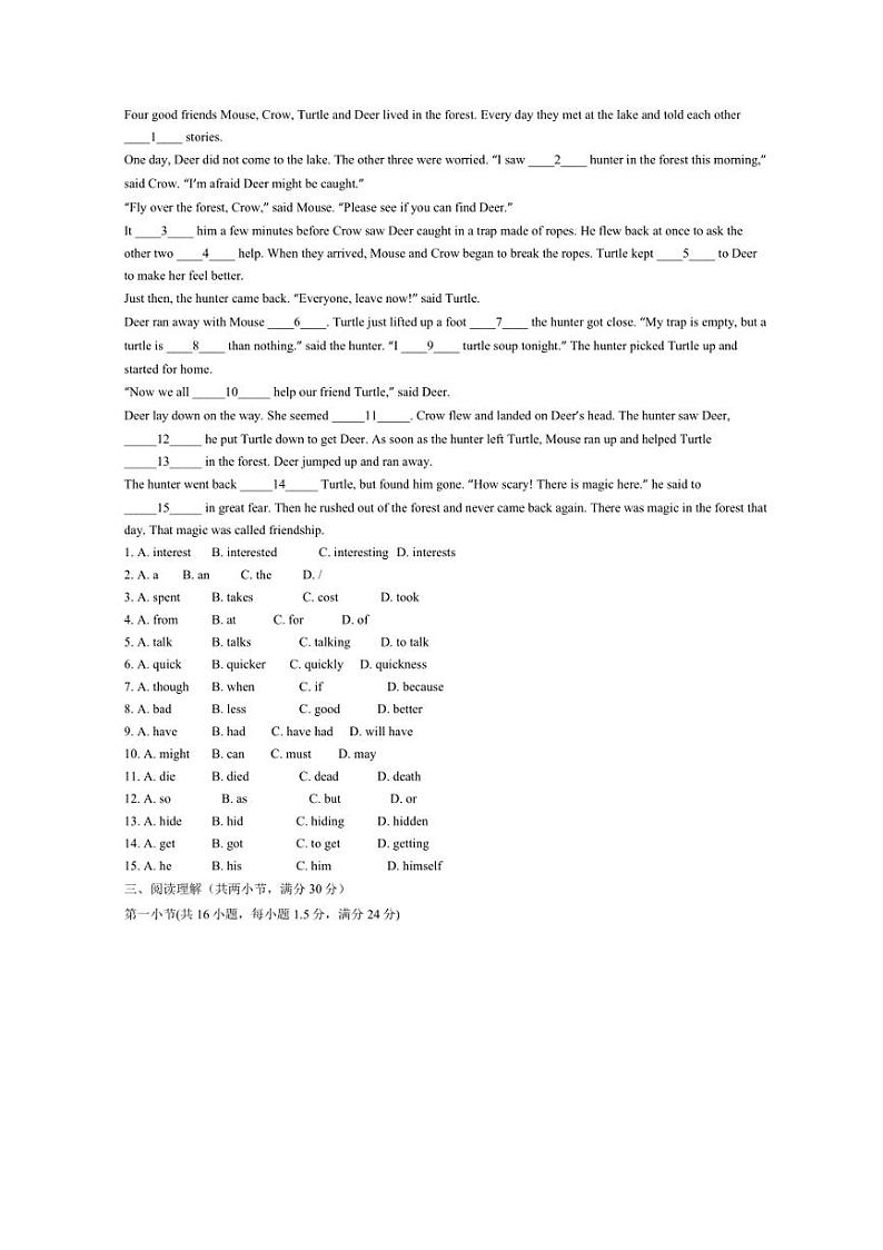 2024～2025学年期末模拟测试卷(含答案)牛津深圳版英语八年级上册第2页