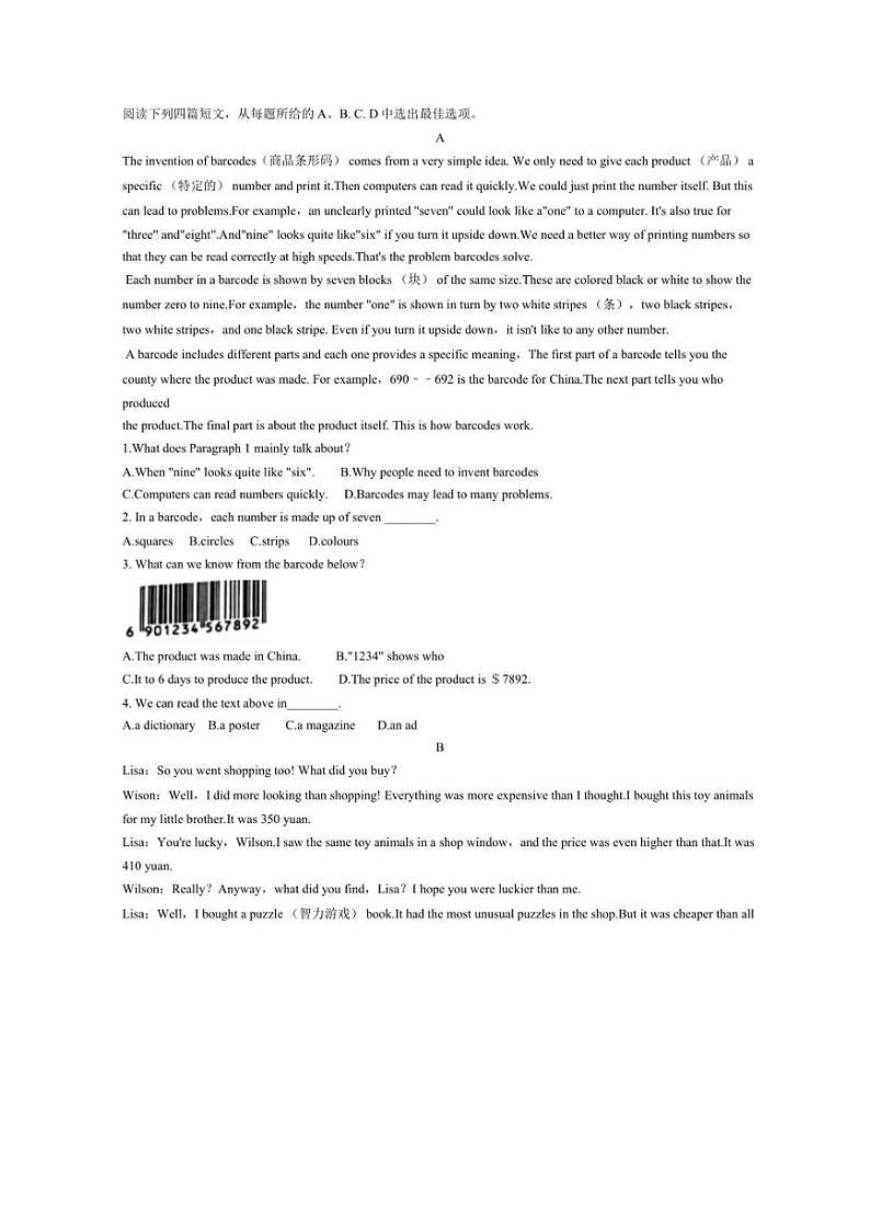 2024～2025学年期末模拟测试卷(含答案)牛津深圳版英语八年级上册第3页