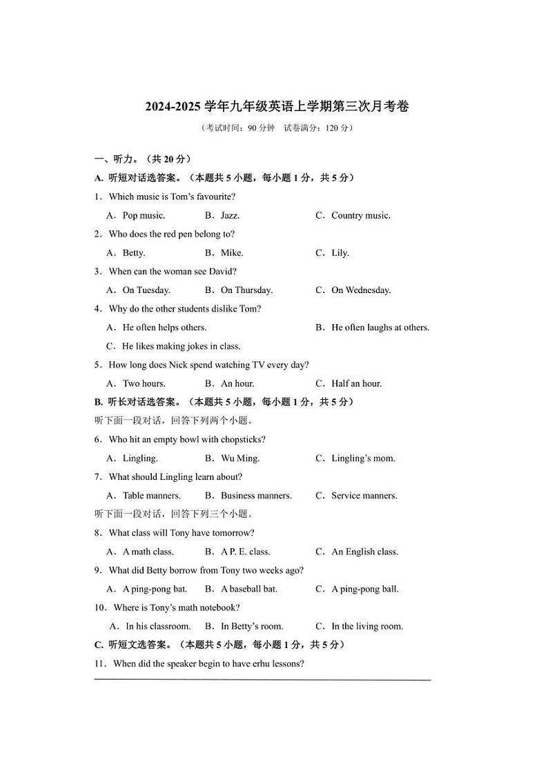 2024～2025学年山西省朔州市部分学校九年级(上)英语第三次月考试卷(解析版)第1页