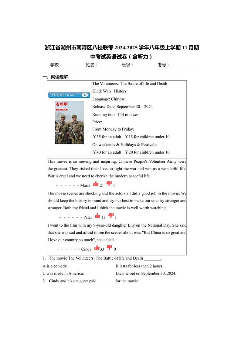 2024～2025学年浙江省湖州市南浔区八校联考八年级(上)期中英语试卷(含解析)第1页