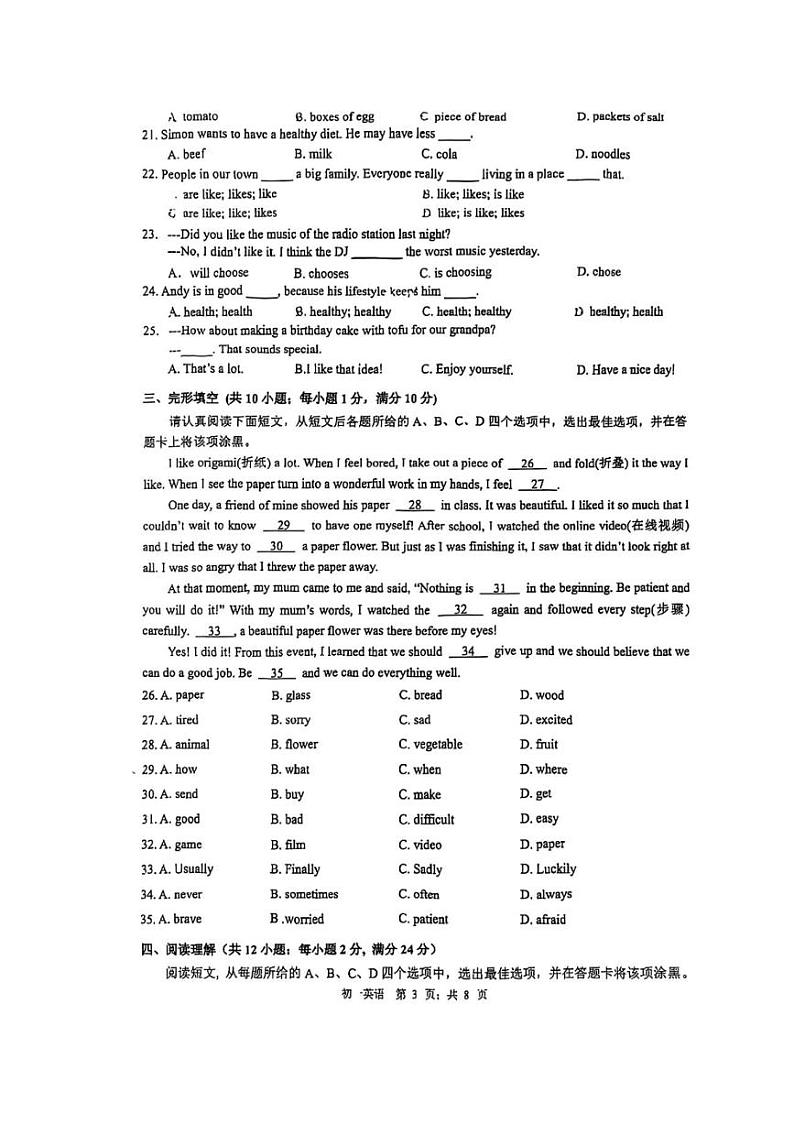 2024～2025学年江苏省苏州市新区实验初中七年级(上)12月月考英语试卷(无答案)第3页