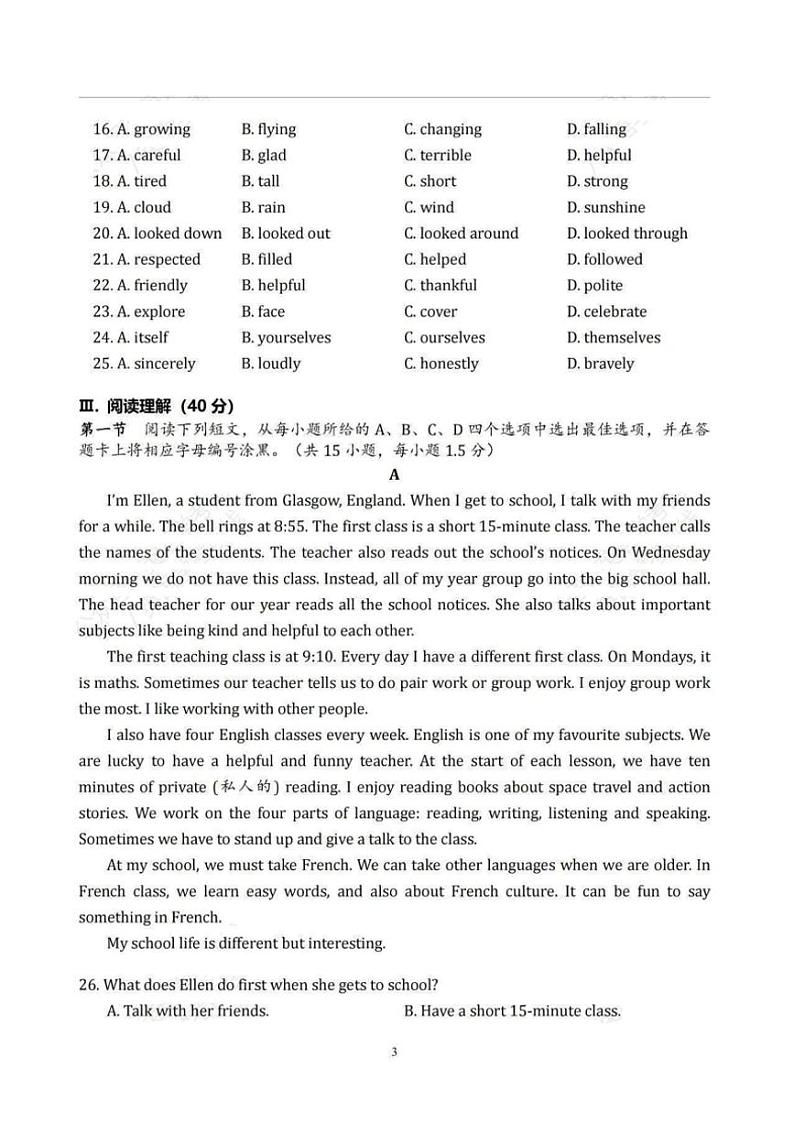 广东省深圳市福田区高级中学2024～2025学年七年级(上)期中英语试卷(含答案)第3页