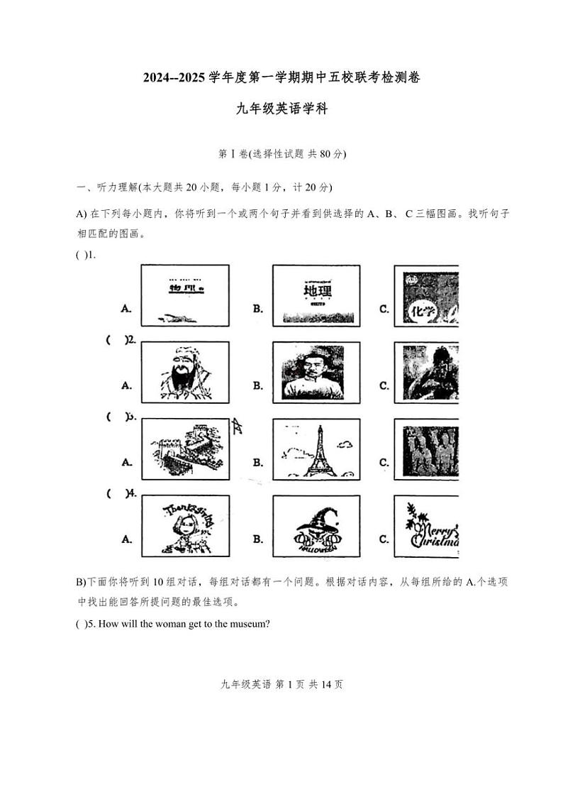 2024年天津市塘沽五校联考九年级上英语试卷(无答案)第1页