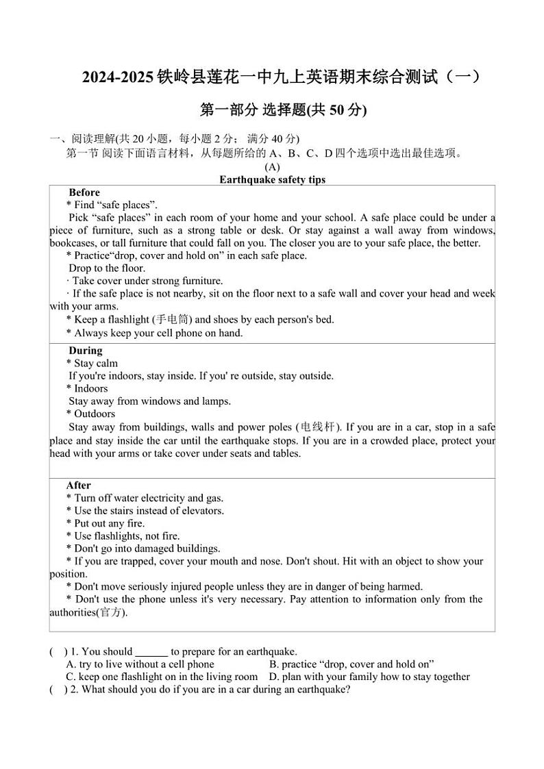 辽宁省铁岭县莲花第一初级中学2024—2025学年九年级(上)期末综合测试(一)英语试卷(含答案)第1页