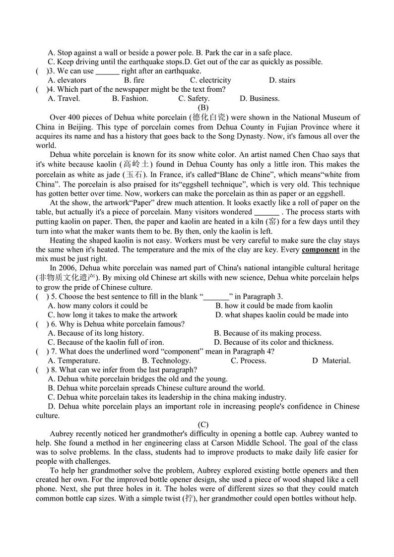 辽宁省铁岭县莲花第一初级中学2024—2025学年九年级(上)期末综合测试(一)英语试卷(含答案)第2页