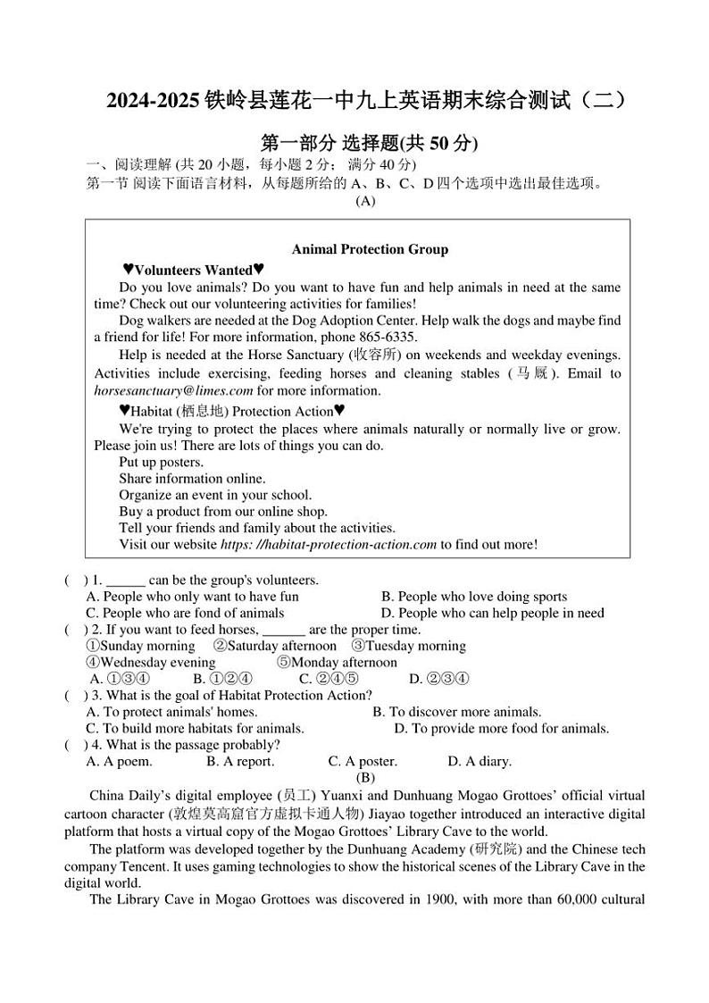 辽宁省铁岭县莲花一中2024～2025学年九年级(上)期末综合测试(二)英语试卷(含答案)第1页