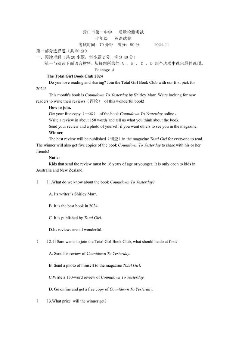 辽宁省营口市第一中学2024～2025学年七年级(上)期中质量检测英语试卷(含答案)第1页