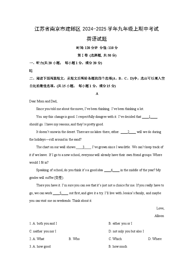 江苏省南京市建邺区2024-2025学年九年级上期中考试英语试卷(解析版)第1页