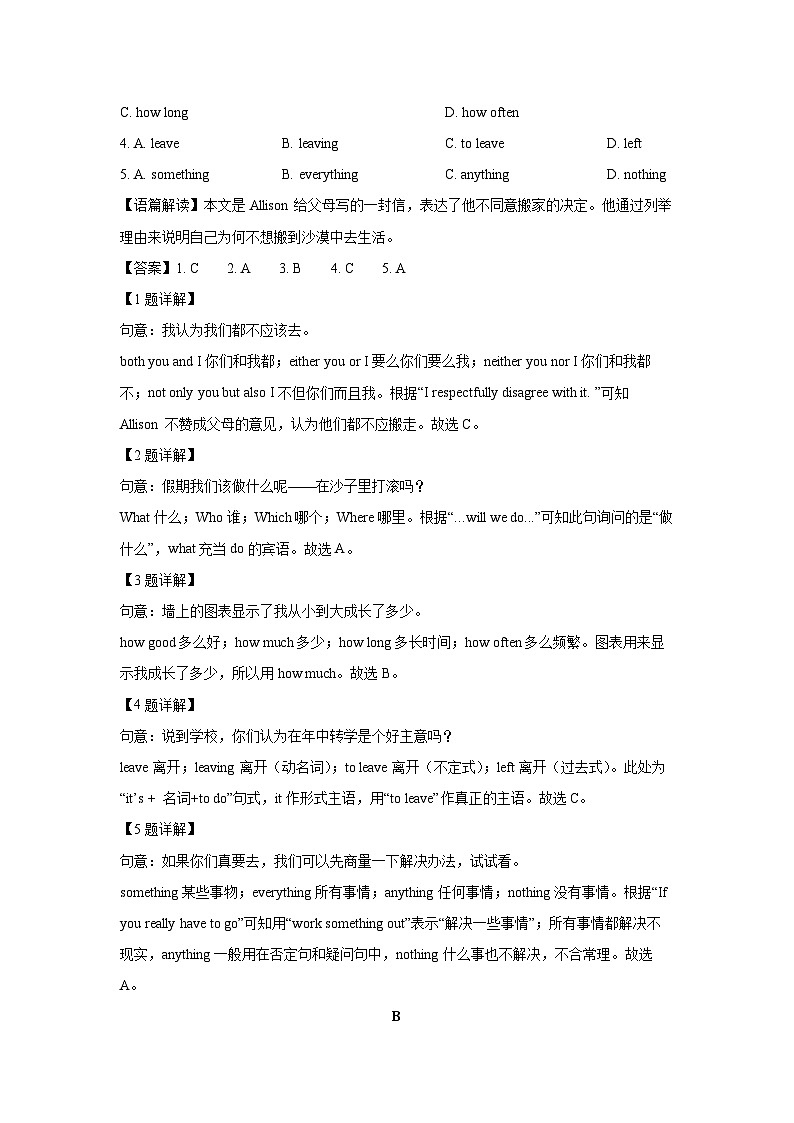 江苏省南京市建邺区2024-2025学年九年级上期中考试英语试卷(解析版)第2页
