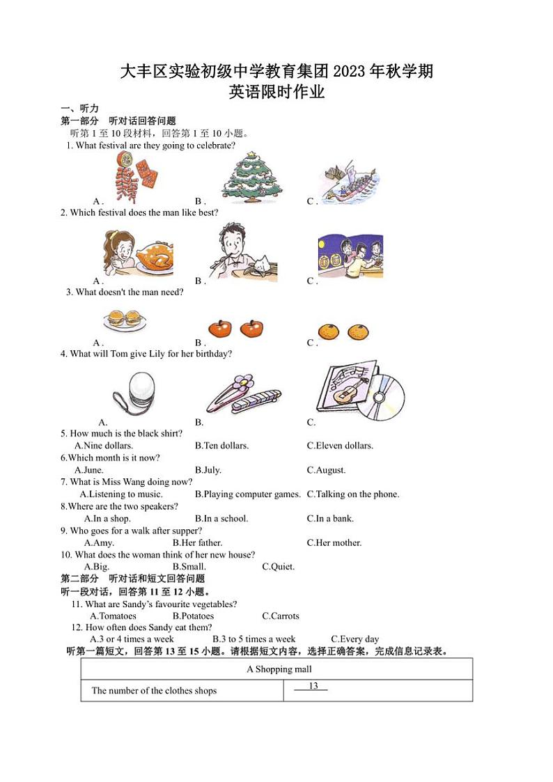 江苏省盐城市大丰区实验初级中学教育集团2023～2024学年七年级(上)12月月考英语试卷(含答案含听力音频无)第1页