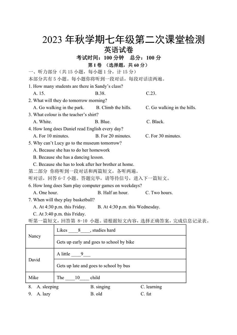江苏省盐城市景山中学2023～2024学年七年级(上)12月月考英语试卷(含答案)第1页
