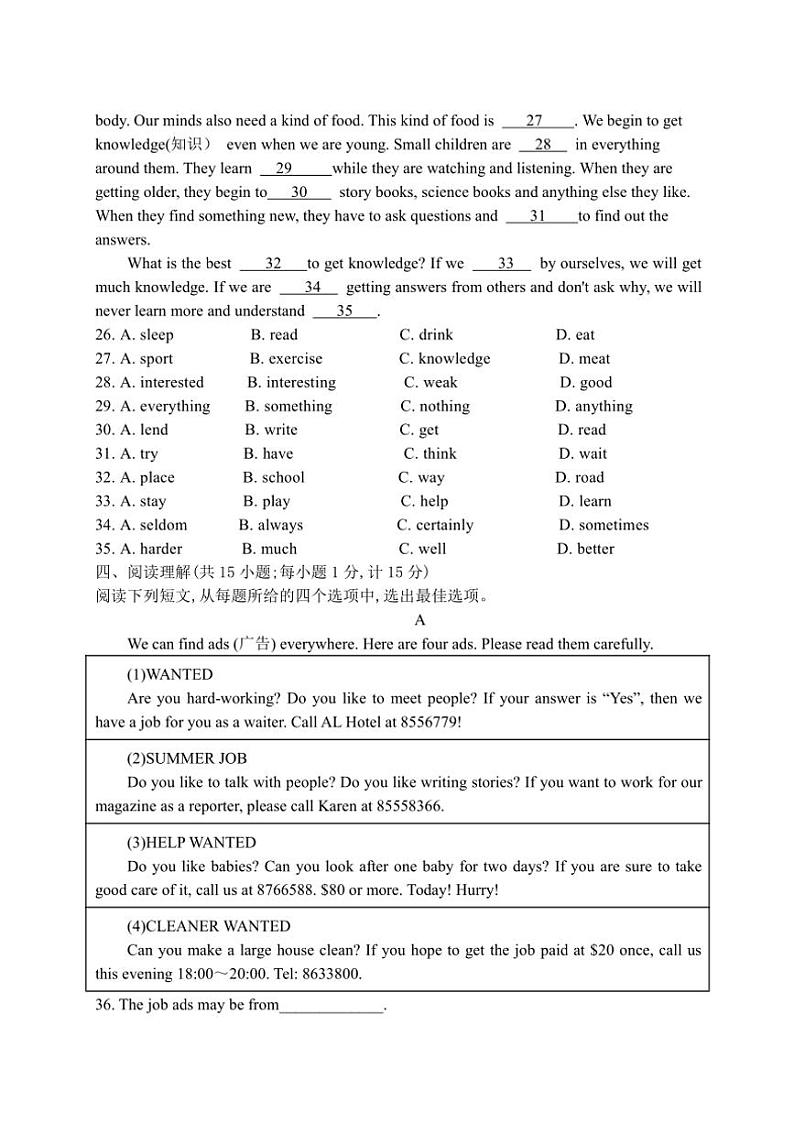 江苏省盐城市景山中学2023～2024学年七年级(上)12月月考英语试卷(含答案)第3页