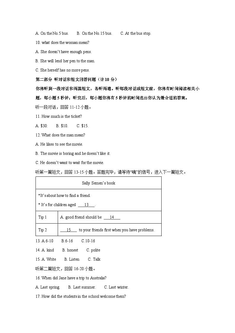 江苏省扬州市宝应县2024-2025学年八年级上11月期中英语试卷(解析版)第2页