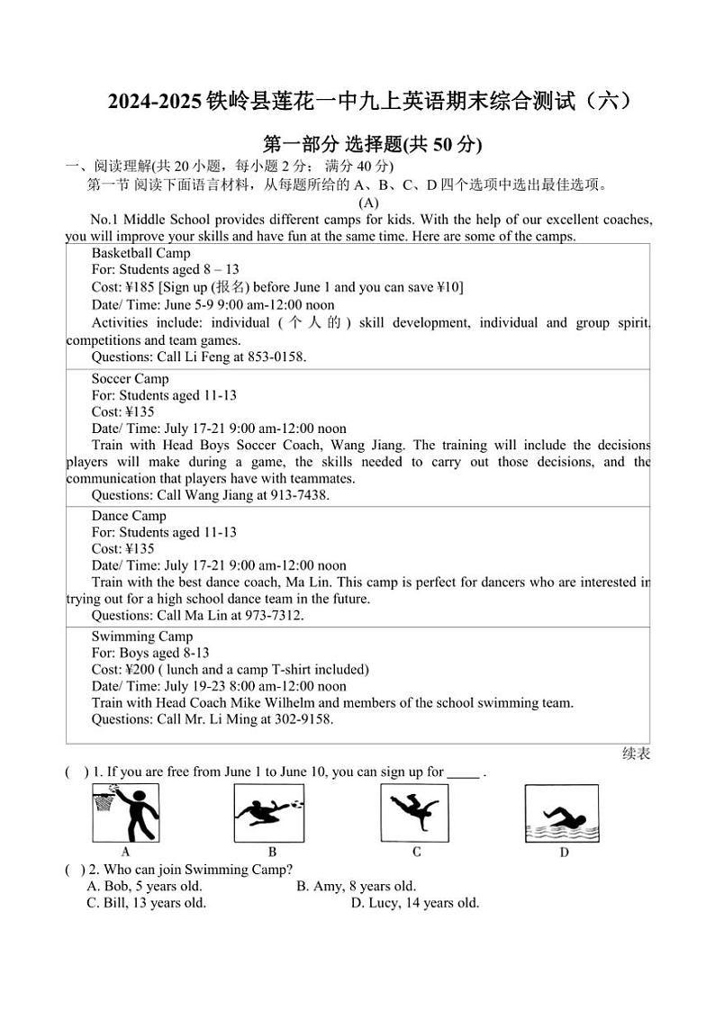 辽宁省铁岭市铁岭县莲花一中2024～2025学年九年级(上)期末英语综合测试(六)(含答案)第1页
