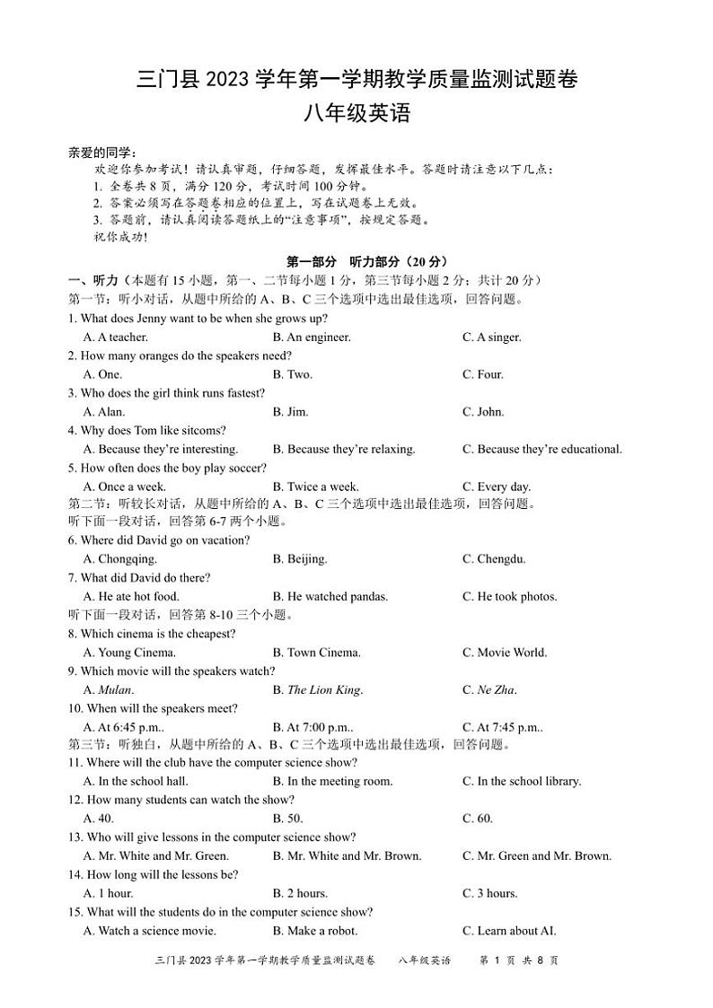 浙江省台州市三门县2023学年英语八年级(上)教学质量监测试卷卷(含答案)第1页