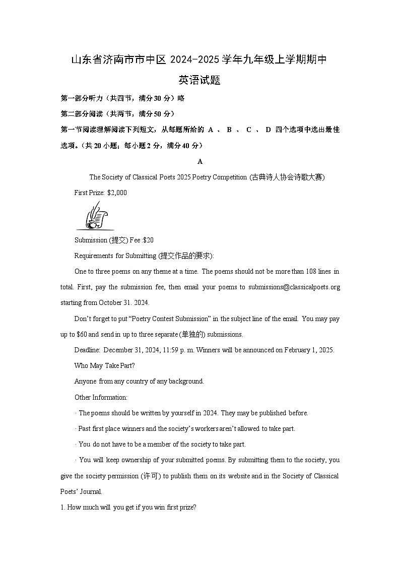 山东省济南市市中区2024-2025学年九年级上学期期中英语试卷(解析版)第1页