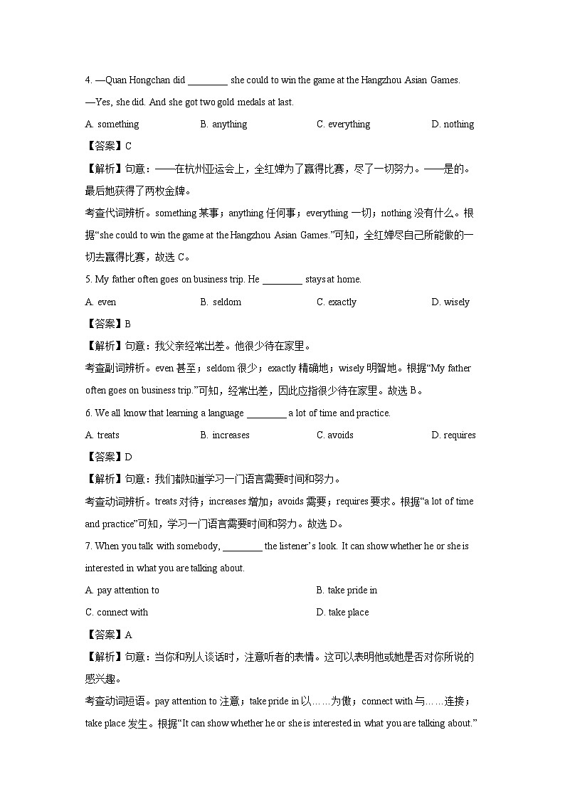 山东省青岛市胶州市2023-2024学年九年级上学期期中英语试卷(解析版)第2页