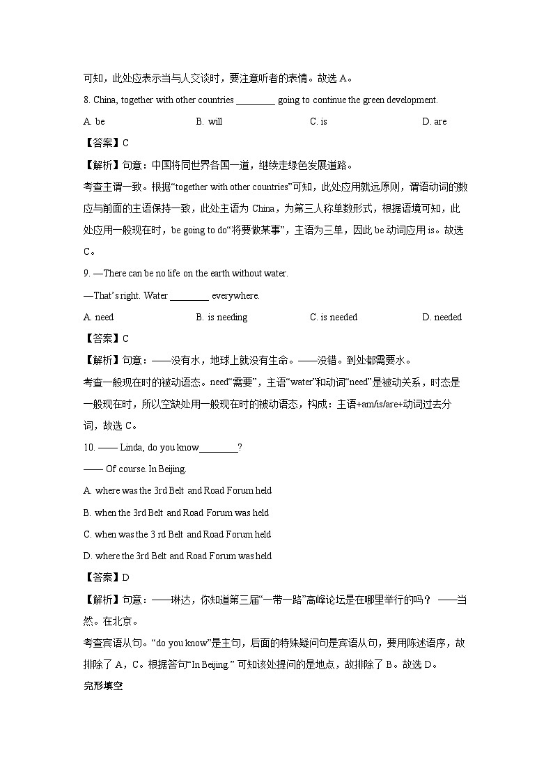 山东省青岛市胶州市2023-2024学年九年级上学期期中英语试卷(解析版)第3页