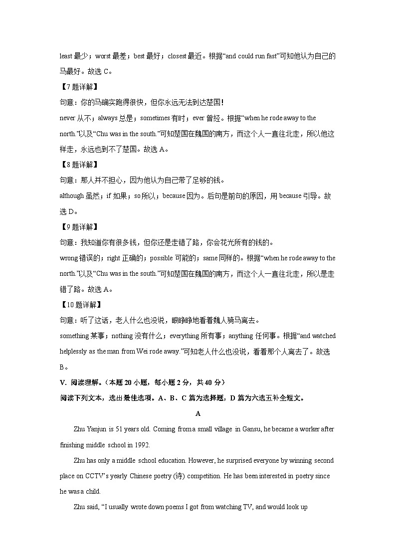 山东省青岛市李沧区2023-2024学年八年级上期中考试英语试卷(解析版)第3页