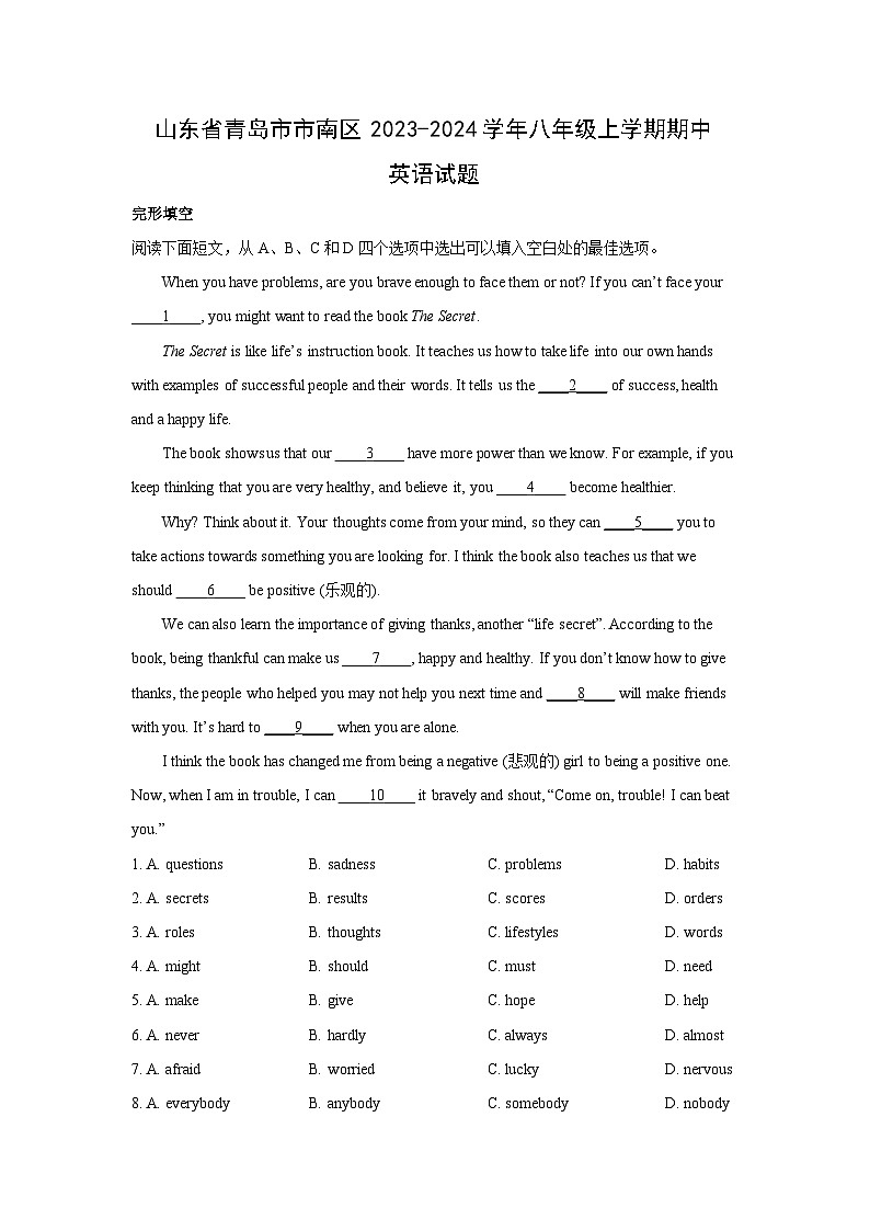 山东省青岛市市南区2023-2024学年八年级上学期期中英语试卷(解析版)第1页