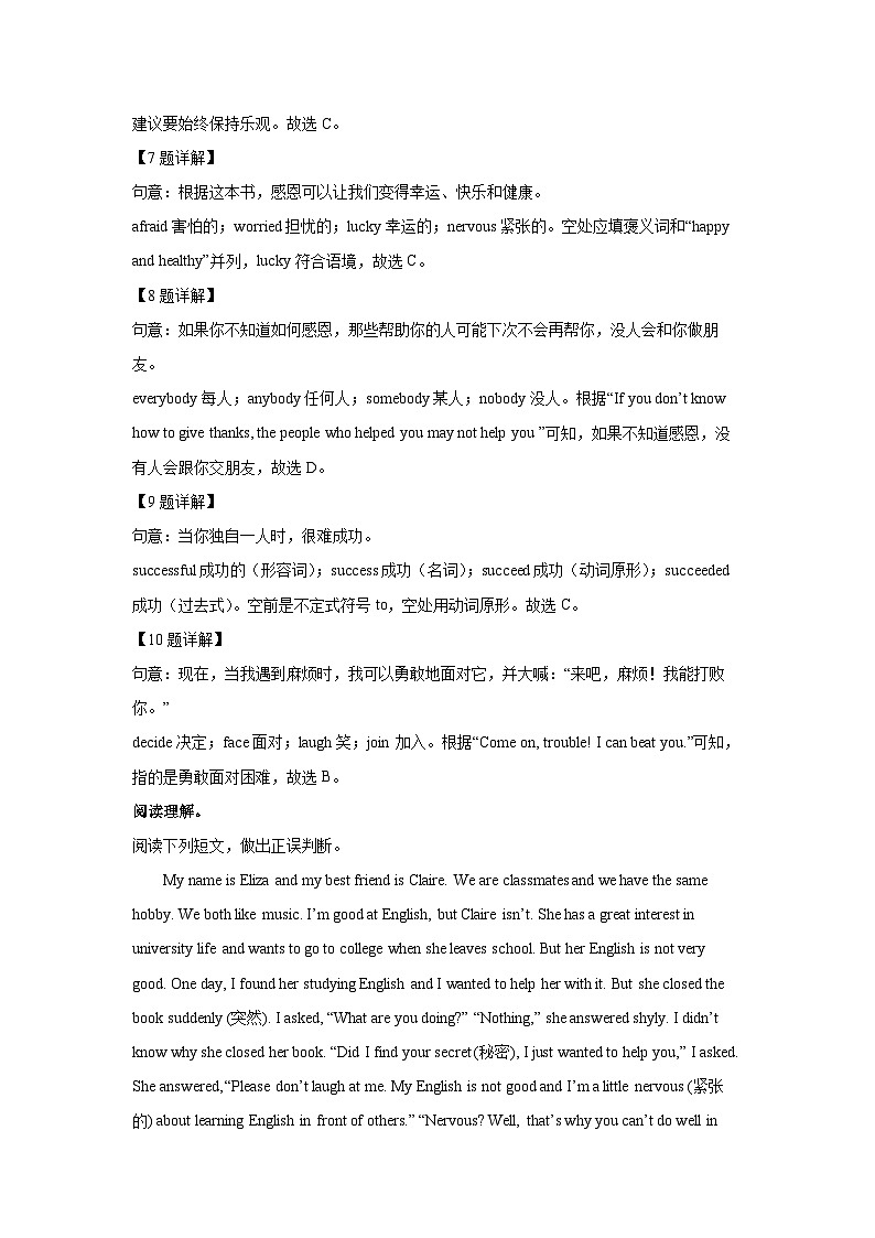 山东省青岛市市南区2023-2024学年八年级上学期期中英语试卷(解析版)第3页