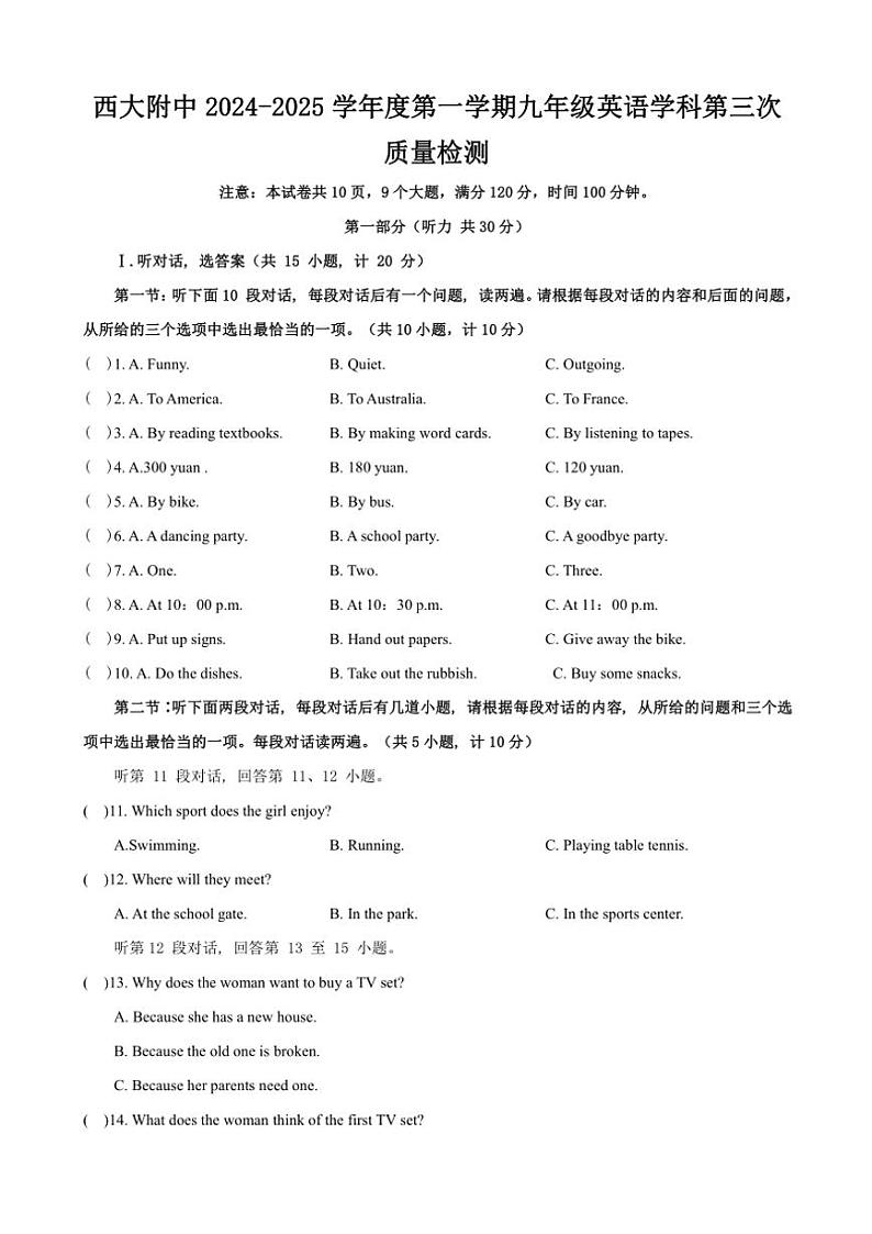 陕西省西安市西北大学附属中学2024～2025学年九年级(上)英语学科第三次质量检测试卷(含答案)第1页