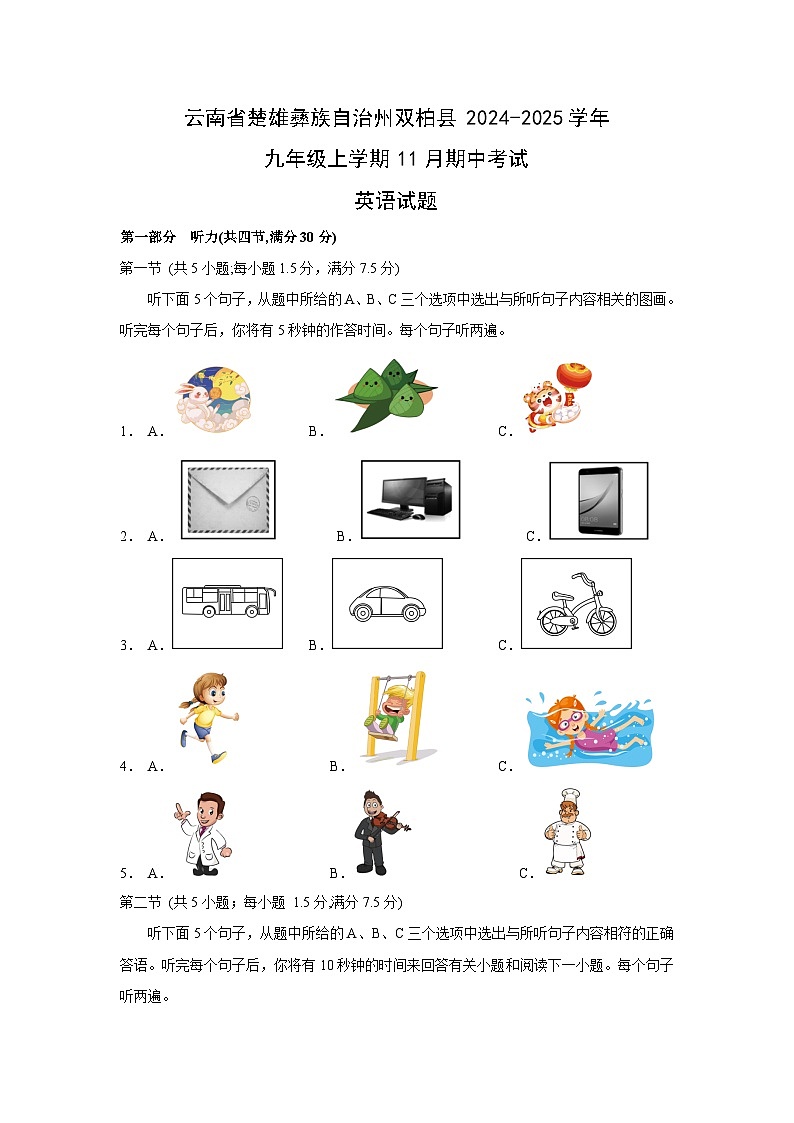 云南省楚雄彝族自治州双柏县2024-2025学年九年级上学期11月期中考试英语试卷第1页