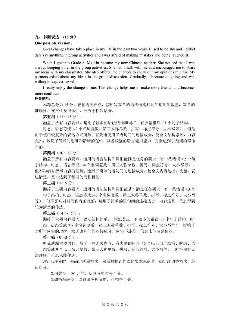 九年级英语答案第2页